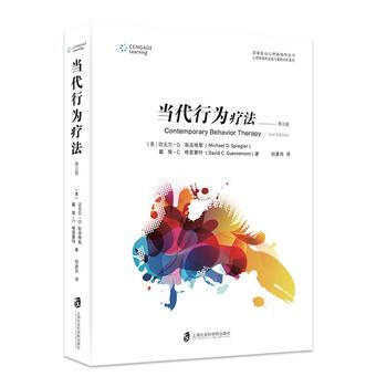 当代行为疗法（第五版） [美] 迈克尔·D.斯宾格勒(Michael D. Spieg 9 pdf epub mobi 电子书 下载