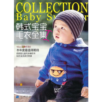 韓式寶寶毛衣全集Ⅰ9787538177510 遼寜科學技術齣版社 張翠 pdf epub mobi 電子書 下載
