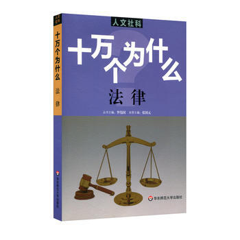 人文社科 十萬個為什麼 法律 張國元 pdf epub mobi 電子書 下載