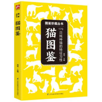貓圖鑒 :179種純種貓的特徵習性 劉銳 pdf epub mobi 電子書 下載