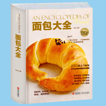 【赠电子版烘焙视频】发货 面包大全 经典面包制作书籍 亚洲烘焙大师王森倾力之作 实用制作教程 pdf epub mobi 电子书 下载