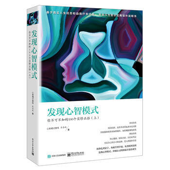 发现心智模式 张善疯 pdf epub mobi 电子书 下载