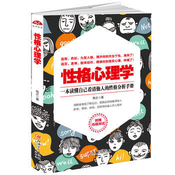 正版新书--性格心理学：性格即心理，心理即性格 牧之 pdf epub mobi 电子书 下载