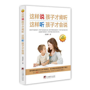 正版新书--这样说孩子才肯听 这样听孩子才会说 程靖昕 pdf epub mobi 电子书 下载