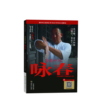 香港叶问咏春 李健魁 pdf epub mobi 电子书 下载