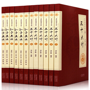 正版 全套12冊 孫子兵法與三十六計 國學經典文白對照白話文全注釋全譯孫武兵書青少年學生 軍事兵法謀 pdf epub mobi 電子書 下載