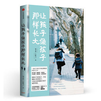 让孩子像孩子那样长大 钱儿妈(白雁飞) pdf epub mobi 电子书 下载