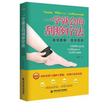 一學就會的颳痧療法 (生活 傢係列) 雷正權 pdf epub mobi 電子書 下載