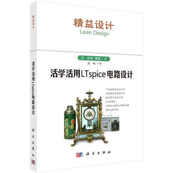 活學活用LTspice電路設計9787030464439 科學齣版社 (日)涉榖道雄著；彭 pdf epub mobi 電子書 下載