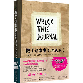 做瞭這本書:紙袋版 凱莉.史密斯 9787535291226