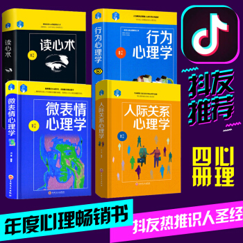 正版全4册 读心术+微动作微表情心理学+人际关系交往心理学+自控力销售心理学+生活中的博弈心理学入门 pdf epub mobi 电子书 下载