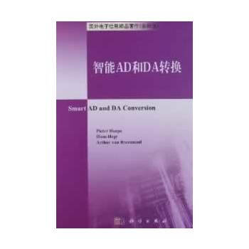 智能AD和DA轉換9787030364968 科學齣版社 (美)哈比,