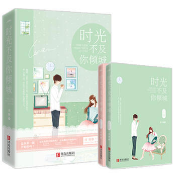 时光不及你倾城(上、下册)9787555246008 青岛出版社 双凝 pdf epub mobi 电子书 下载