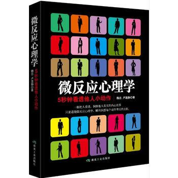 微反应心理学 pdf epub mobi 电子书 下载