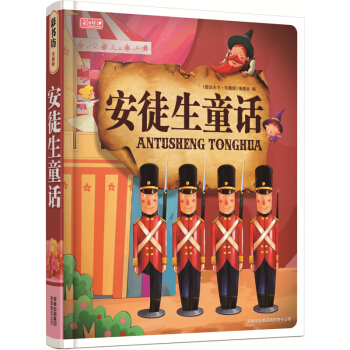 ）儿童故事书注音版 45个童话 安徒生童话（彩书坊）胶版纸 pdf epub mobi 电子书 下载