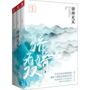 驕嬌無雙 林傢成 9787550016637 pdf epub mobi 電子書 下載