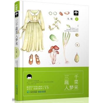 三韆蔬菜入夢來(美好時光列車06) pdf epub mobi 電子書 下載