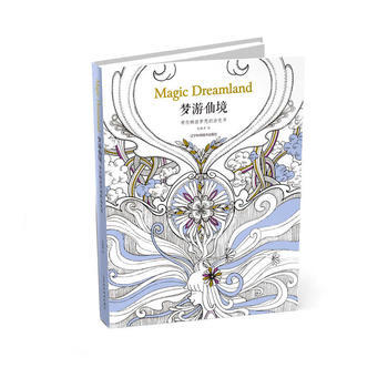 夢遊仙境：帶你暢遊夢想的塗色書9787538194845 遼寜科學技術齣版社 張繼濤 pdf epub mobi 電子書 下載