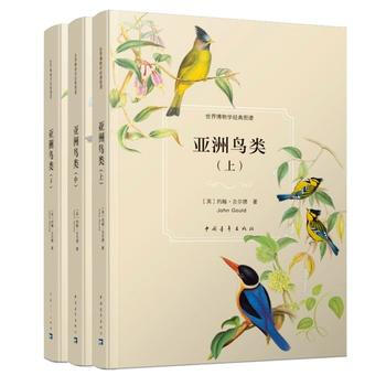 正版新書--亞洲鳥類(上中下) 約翰·古爾德(John Gould) pdf epub mobi 電子書 下載