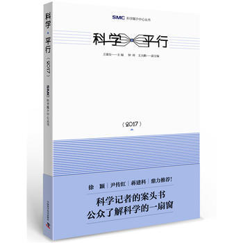 科学平行20179787504674678 中国科学技术出版社 王康友 pdf epub mobi 电子书 下载