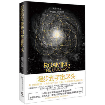 正版新书--漫步到宇宙尽头 李然 pdf epub mobi 电子书 下载