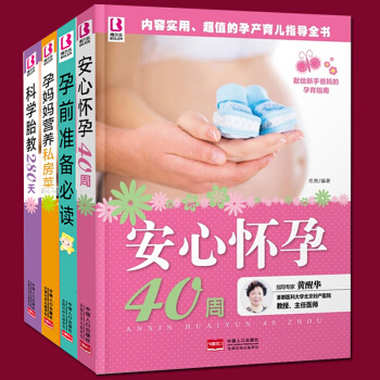 全套4本 孕前准备+安心怀孕40周+胎教280+孕妈妈营养 孕妇胎教书籍大全 怀孕一本通孕前孕产妇保 pdf epub mobi 电子书 下载