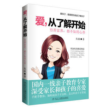 爱，从了解开始 熊敏 pdf epub mobi 电子书 下载