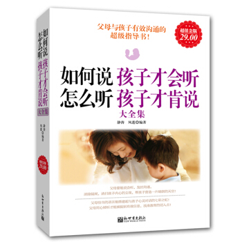 教育孩子的书籍 如何说孩子才会听 儿童行为心理学 家庭教育子教子育男孩女孩子书籍畅销书 好妈妈胜过好 pdf epub mobi 电子书 下载