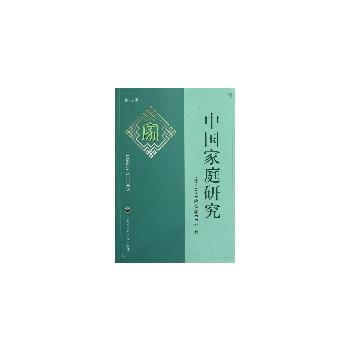 中国家庭研究:第七卷 pdf epub mobi 电子书 下载