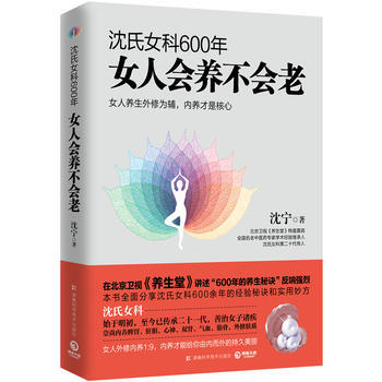 沈氏女科600年：女人会养不会老 pdf epub mobi 电子书 下载