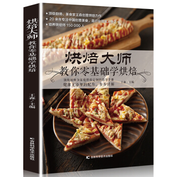 正版 面包书烘焙大全王森烘焙书籍 从零开始学烘焙随手查蛋糕面包制作大全烤箱美食烹饪初学君之烘培教程书 pdf epub mobi 电子书 下载