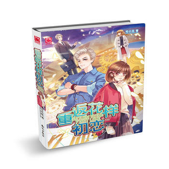重返花樣初戀：電影《重返20歲》的心動加強版，美夢與現實交織，爆笑與眼淚共存9787501 pdf epub mobi 電子書 下載
