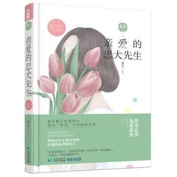 親愛的忠犬先生 pdf epub mobi 電子書 下載