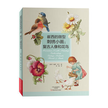 崔西的微型刺綉小畫：復古人像和花鳥 pdf epub mobi 電子書 下載