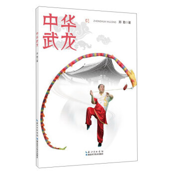 中华武龙 pdf epub mobi 电子书 下载
