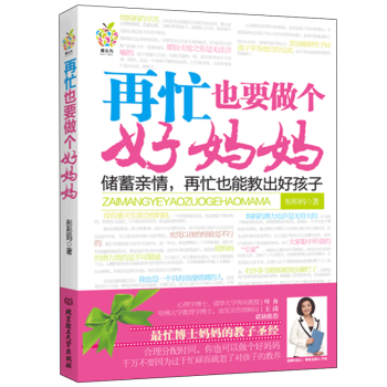 爱立方 再忙也要做个好妈妈 pdf epub mobi 电子书 下载