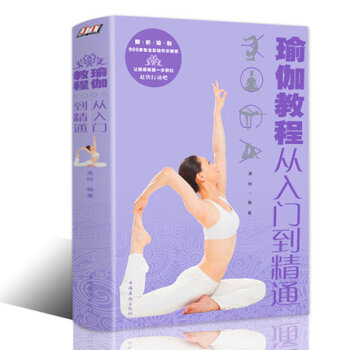 瑜伽教練體式編排書孕婦親子瑜伽書籍教程大全圖解零基礎課程減肥自學全套初學者正版圖解從入門到精通