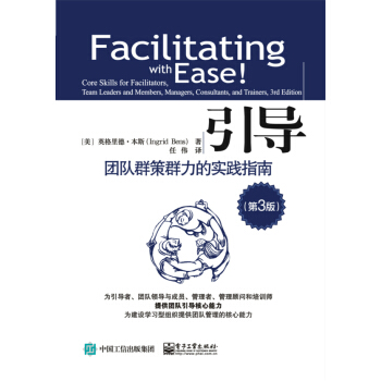 引导：团队群策群力的实践指南（第3版） pdf epub mobi 电子书 下载