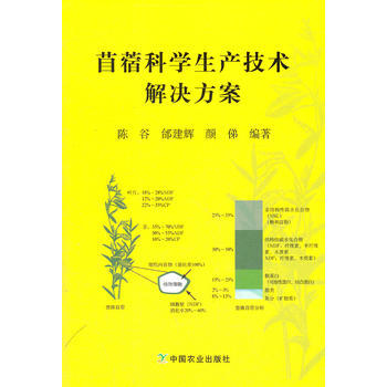 9787109163294 苜蓿科学生产技术解决方案 中国农业出版社 陈谷 邰建辉 等 pdf epub mobi 电子书 下载