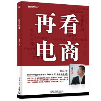 再看電商（雙色） pdf epub mobi 電子書 下載