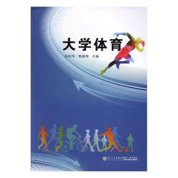 大学体育 体育/运动 书籍