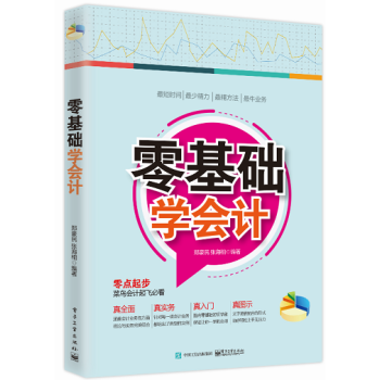 零基础学会计 pdf epub mobi 电子书 下载