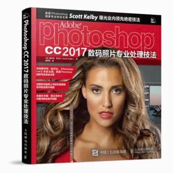 Photoshop CC 2017 照片專業處理技法 掃二維碼學習資源 後期處理 軟件升級版 攝影理