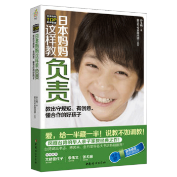 日本妈妈这样教负责 pdf epub mobi 电子书 下载