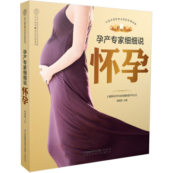 孕产专家细细说怀孕 pdf epub mobi 电子书 下载