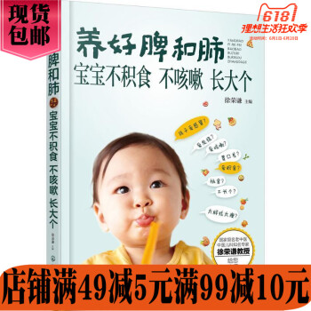 化学工业 养好脾和肺宝宝不积食不咳嗽长大个 pdf epub mobi 电子书 下载