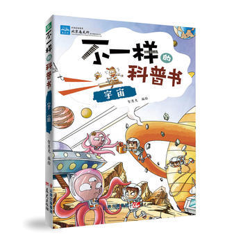 不一樣的科普書——宇宙 pdf epub mobi 電子書 下載