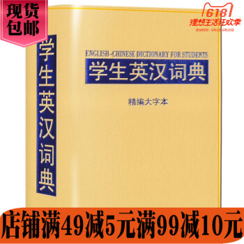 华语教学：学生英汉词典：精编大字本 pdf epub mobi 电子书 下载
