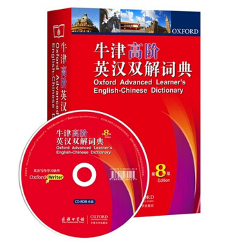 【附光盘】牛津高阶英汉双解词典 第8版第八版 牛津高阶 商务印书馆 牛津字典 牛津词典 英语词典 英 pdf epub mobi 电子书 下载