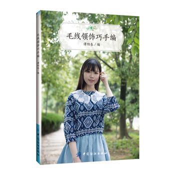毛綫領飾巧手編 譚陽春 pdf epub mobi 電子書 下載